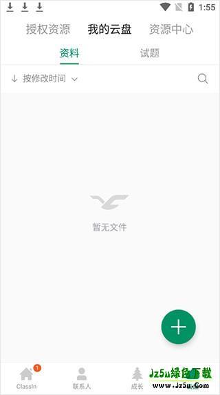 ClassIn课堂软件界面介绍