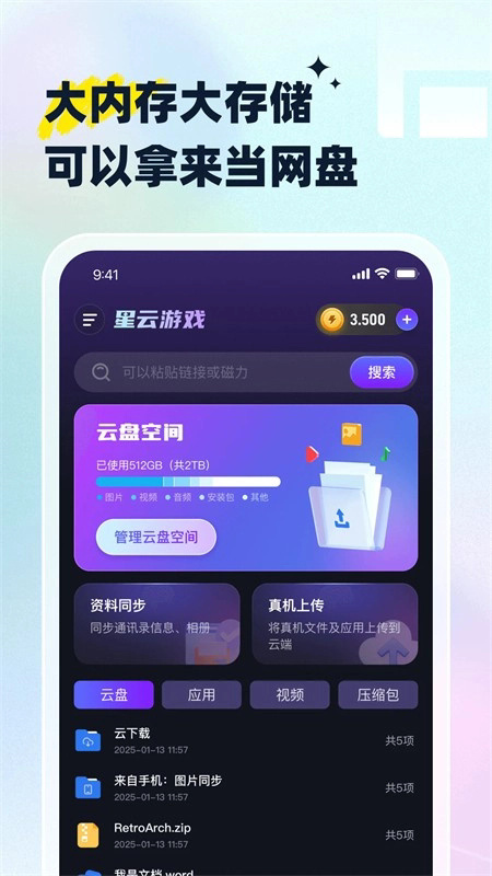 星云游戏截图