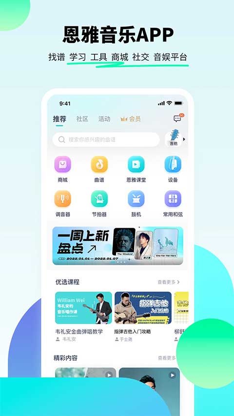 恩雅音乐调音器截图