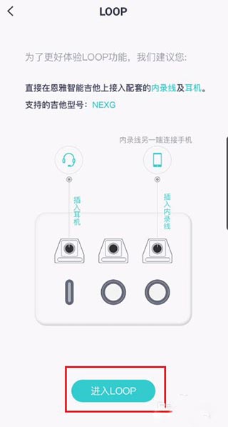 恩雅音乐调音器怎么使用loop功能