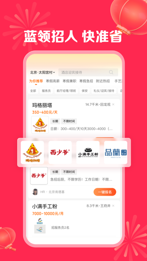 店长直聘找工作截图