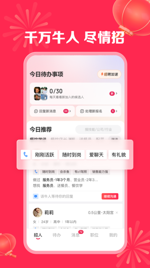 店长直聘找工作截图