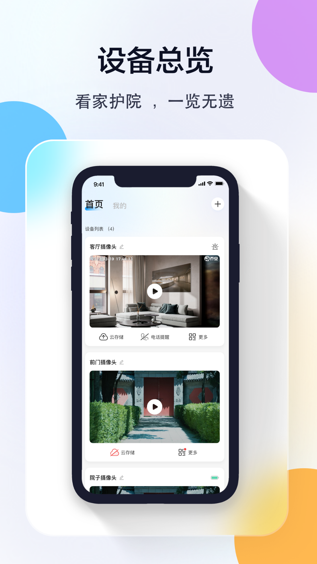 乔安智联监控摄像头截图