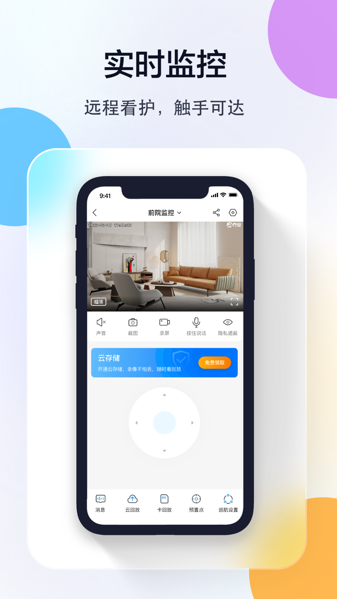 乔安智联监控摄像头截图