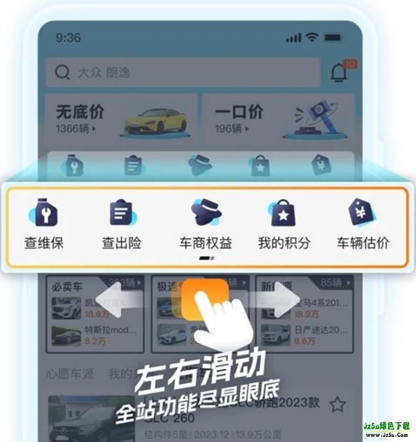 天天拍车二手车交易功能介绍