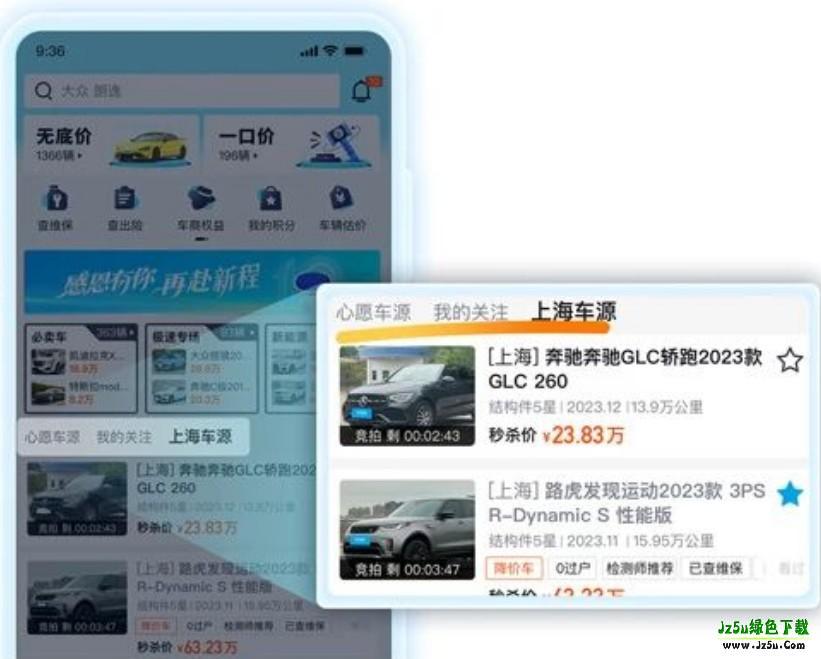 天天拍车二手车交易功能介绍