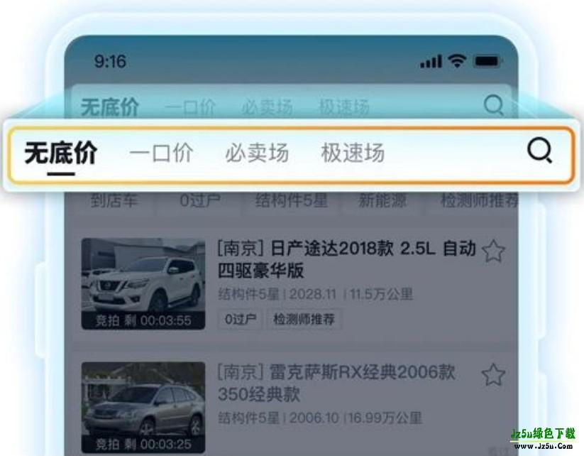 天天拍车二手车交易功能介绍