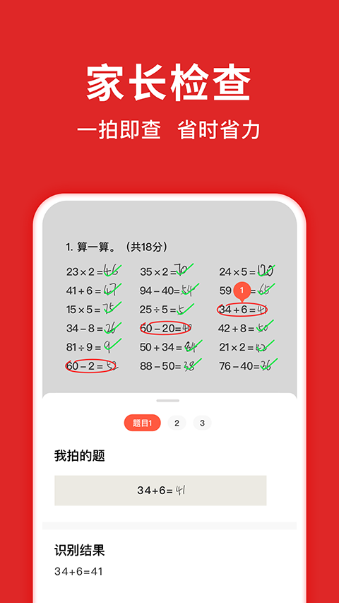 题拍拍搜题截图