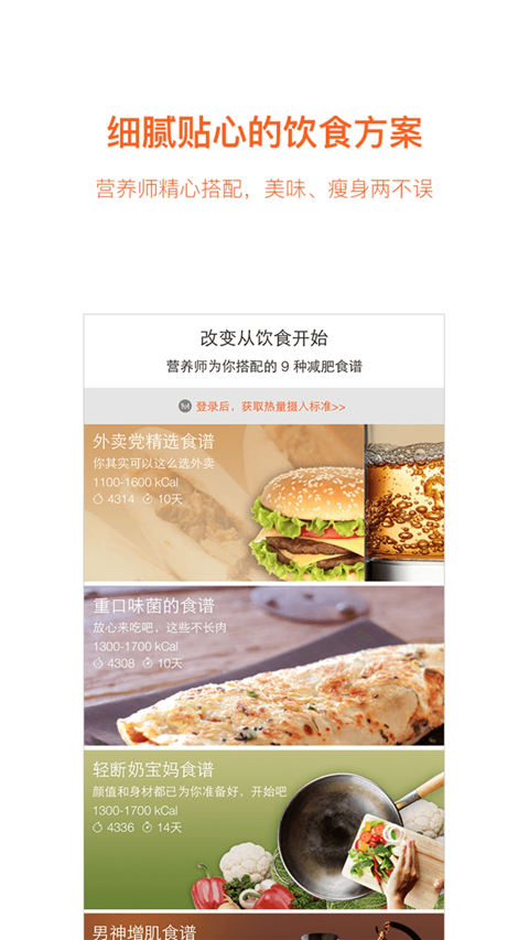 快快减肥官方版截图