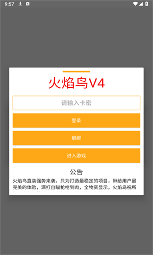 火焰鸟直装截图