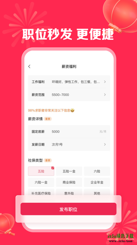 店长直聘找工作