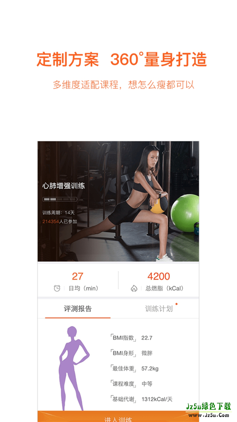 快快减肥官方版