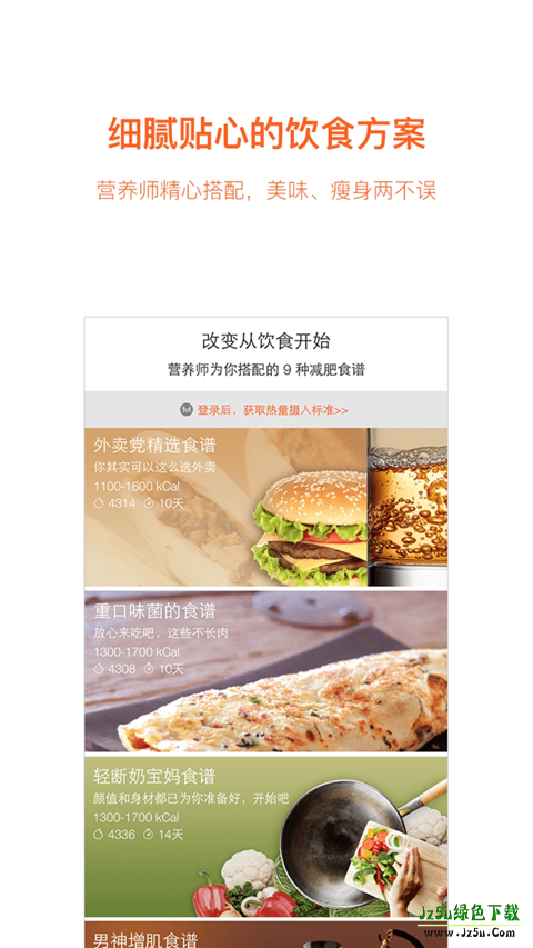 快快减肥官方版