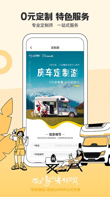 房车生活家app截图