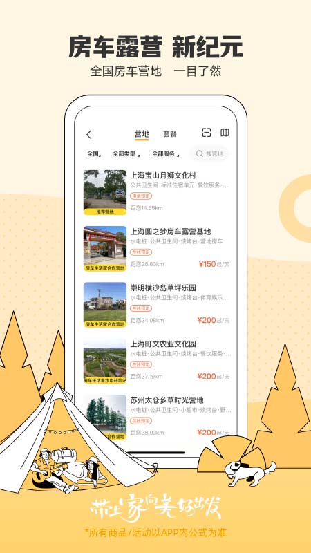 房车生活家app截图