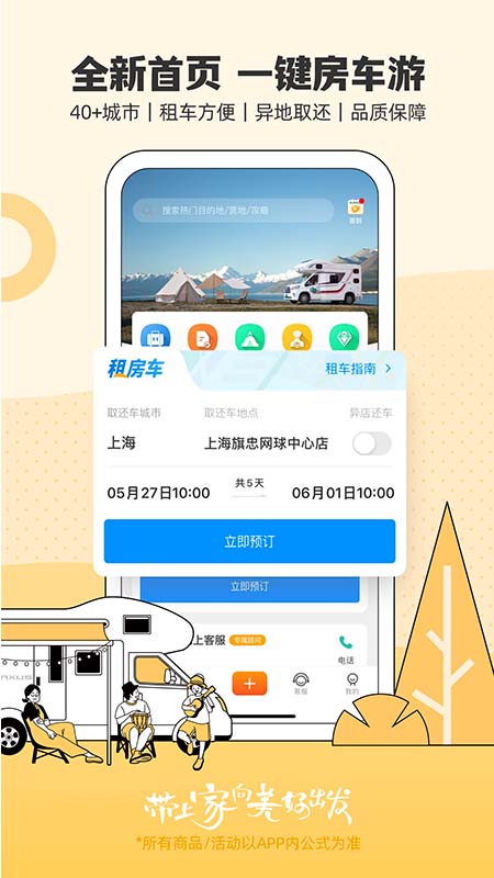 房车生活家app截图