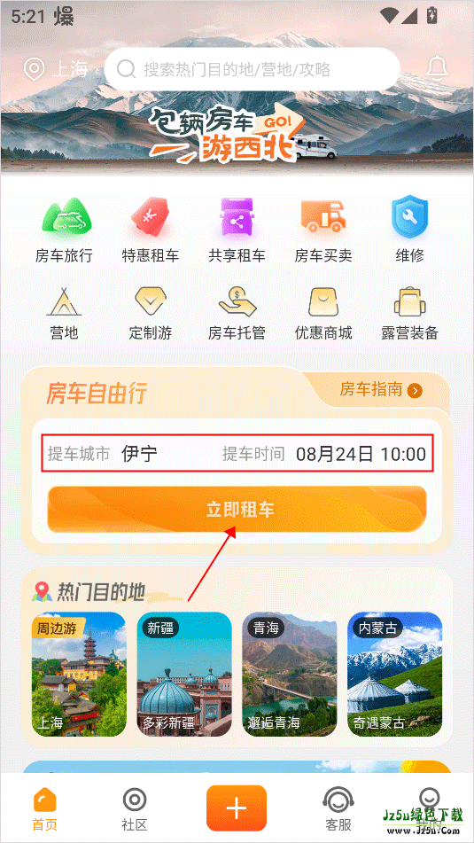 房车生活家app