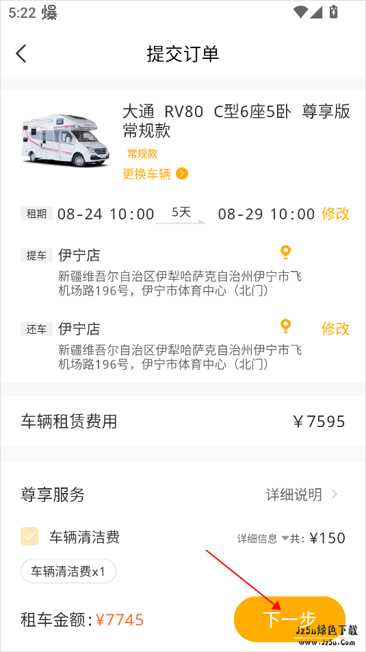房车生活家app