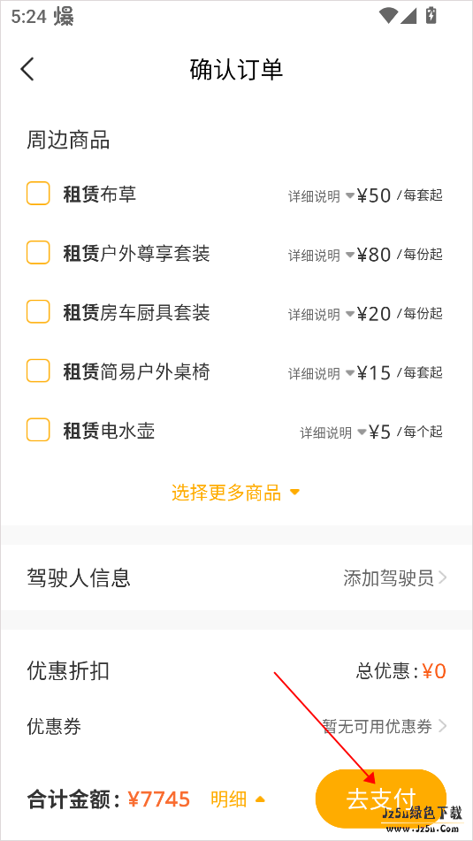 房车生活家app