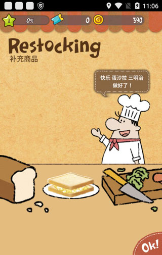 快乐三明治咖啡店截图