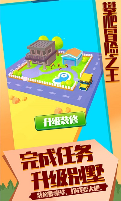 攀爬冒险之王截图