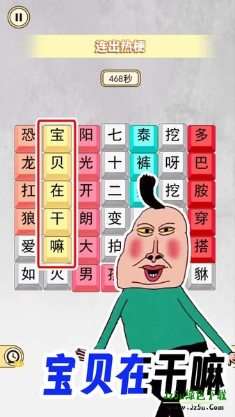 十万个热梗安卓版