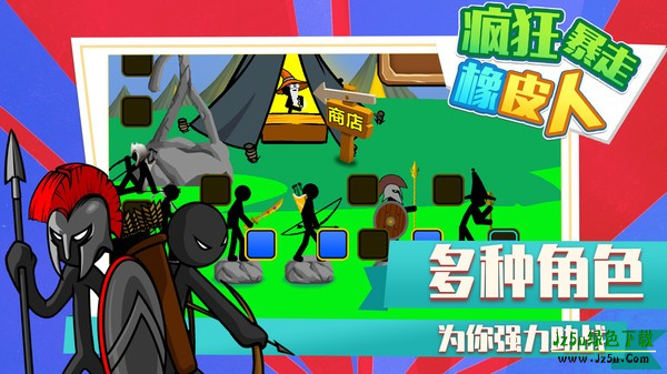 疯狂暴走橡皮人