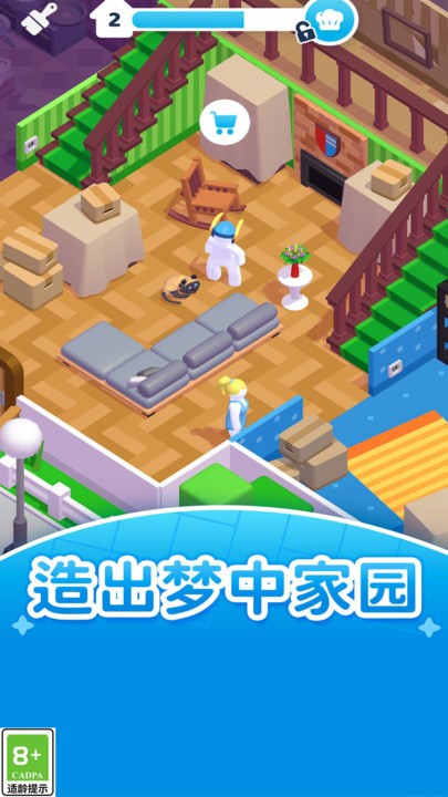 居家小能手截图3