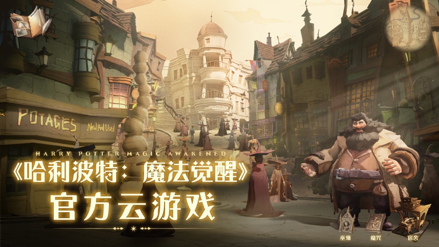 哈利波特魔法觉醒云游戏截图