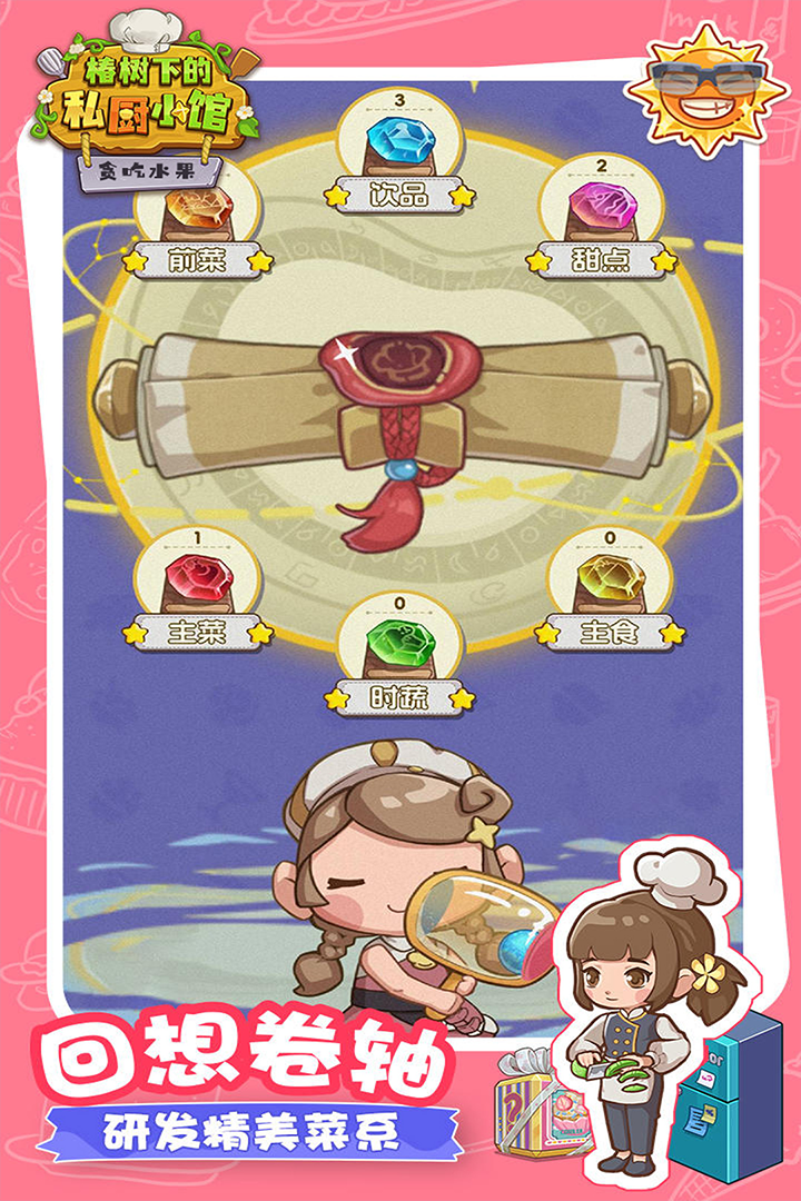 贪吃水果小游戏截图