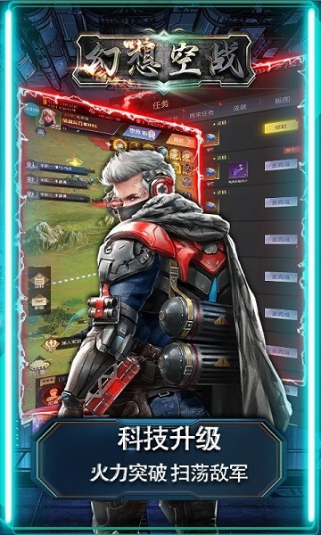 幻想空战截图