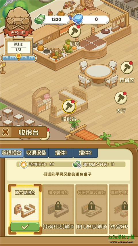 贪吃水果小游戏