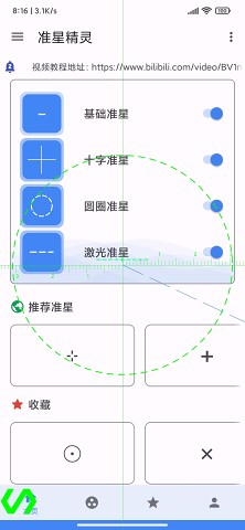 准星精灵2026最新版本截图