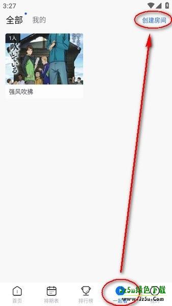 怎么和好友一起看配图1