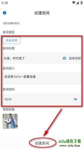 怎么和好友一起看配图2