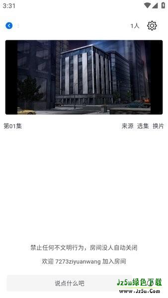 怎么和好友一起看配图3