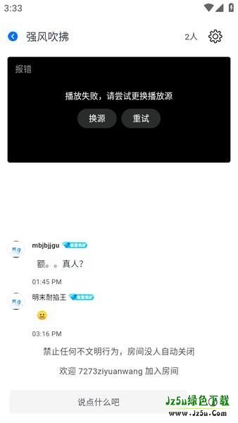 怎么和好友一起看配图4