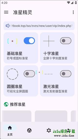 准星精灵辅助瞄准器