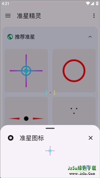 准星精灵辅助瞄准器