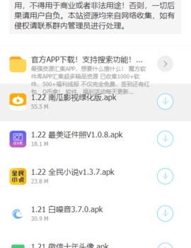 萝卜软件库截图