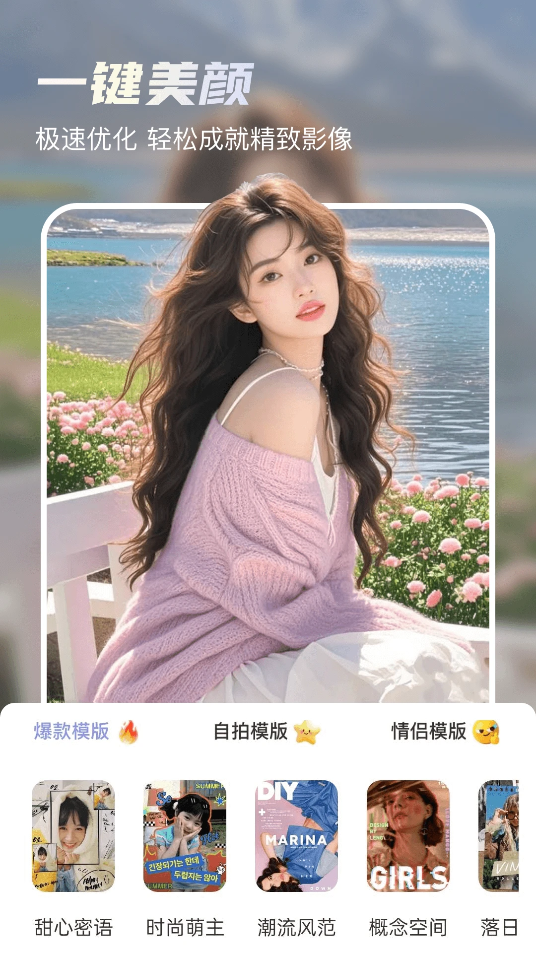 超甜相机最新版截图