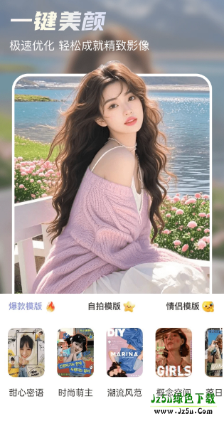 超甜相机最新版