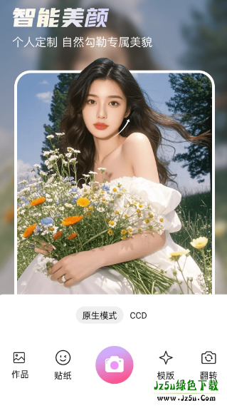 超甜相机最新版