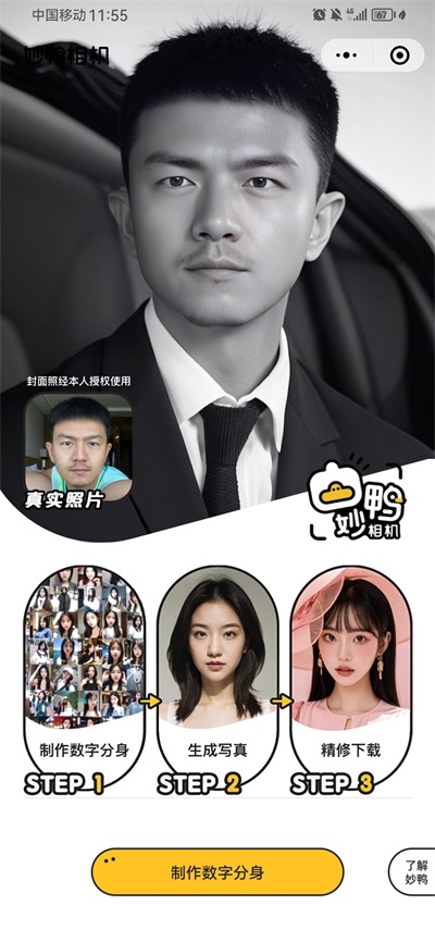 妙鸭相机2026截图