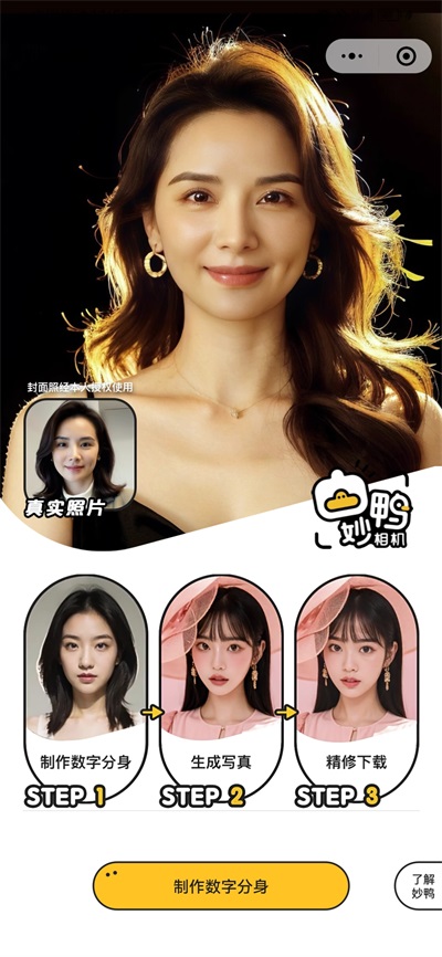 妙鸭相机2026截图