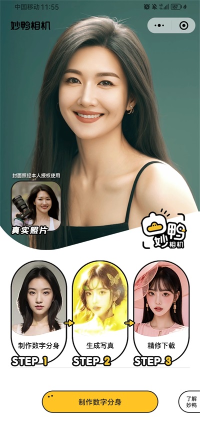 妙鸭相机2026截图