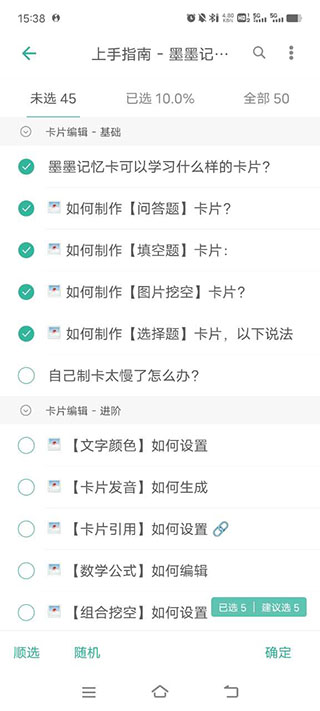 墨墨记忆卡app使用说明