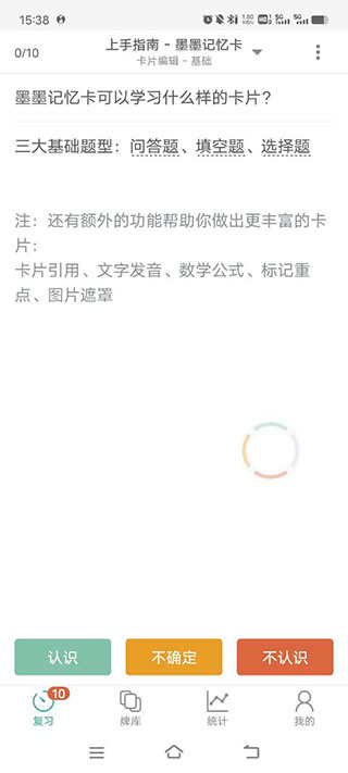 墨墨记忆卡app使用说明