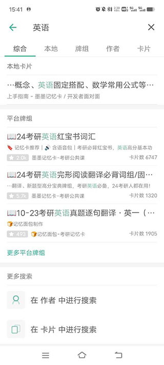 墨墨记忆卡app使用说明