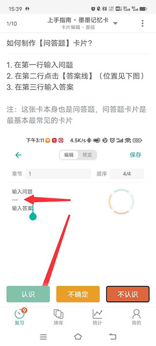 墨墨记忆卡app使用说明